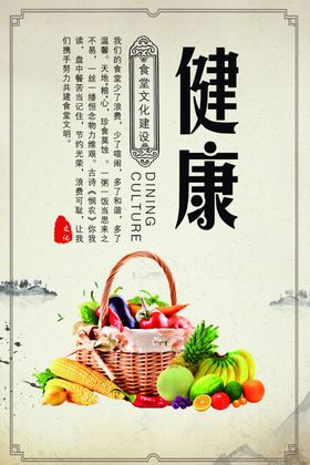 健康饮食