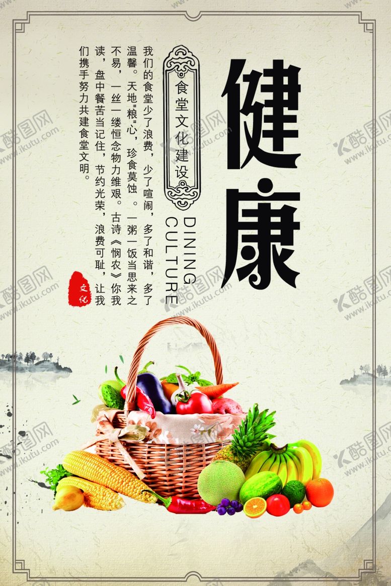 编号：83106405060948128684【酷图网】源文件下载-健康饮食