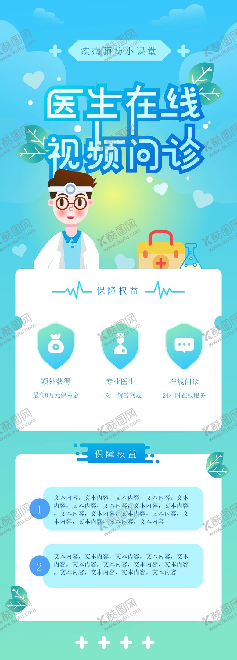 编号：12161211211019024613【酷图网】源文件下载-医疗长图海报