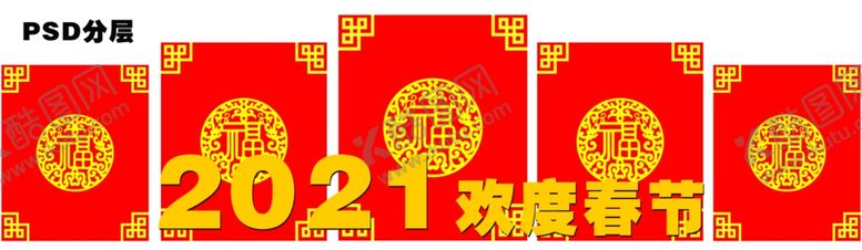 编号：19373404280649399582【酷图网】源文件下载-五福临门