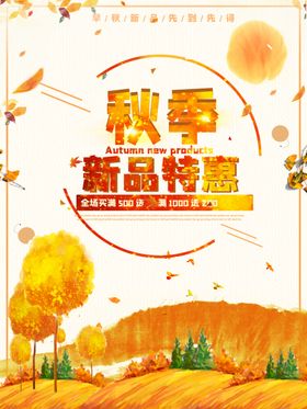 秋分秋分海报立秋海报秋天
