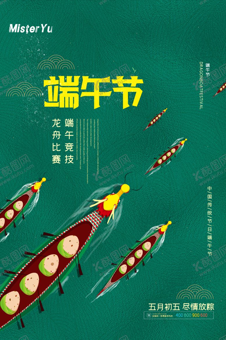 编号：19139406271108115575【酷图网】源文件下载-端午