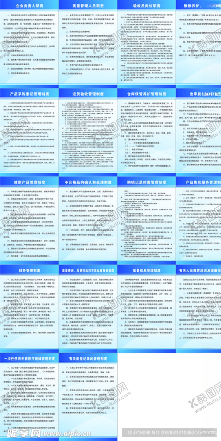 编号：78645210290915275506【酷图网】源文件下载-医疗器械制度