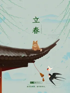 立春海报