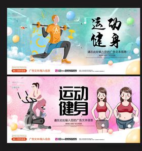 运动健身