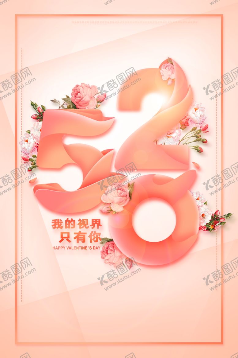 编号：52465907022312191878【酷图网】源文件下载-创意520海报