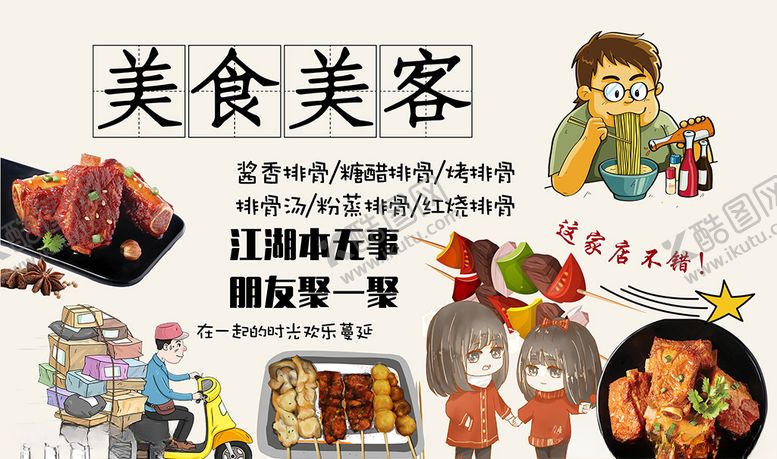 编号：13683605032253219219【酷图网】源文件下载-美食美客烧烤肉
