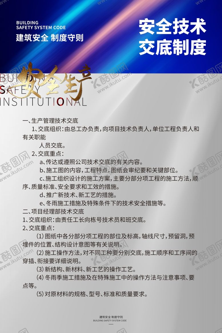 编号：40321707031948108761【酷图网】源文件下载-制度牌