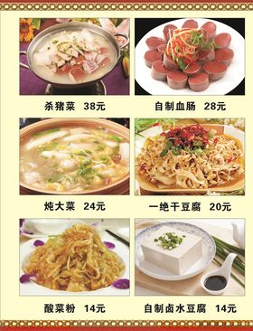 老菜馆菜单