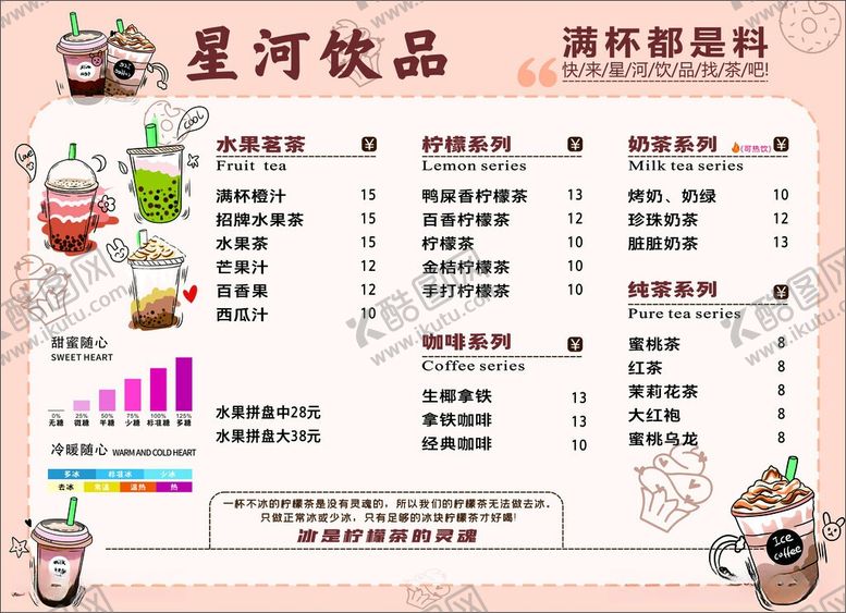 编号：98082205251540195385【酷图网】源文件下载-星河饮品