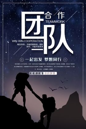 团队合作