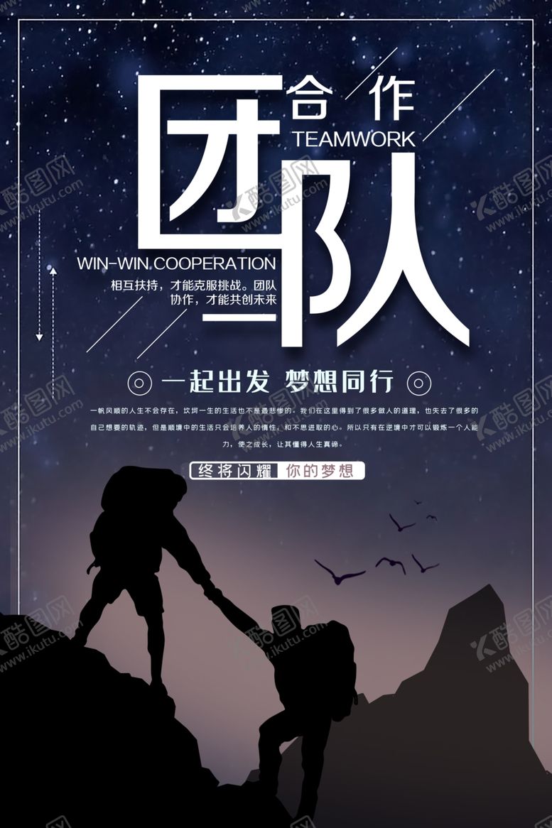 编号：90794605101828365914【酷图网】源文件下载-团队合作