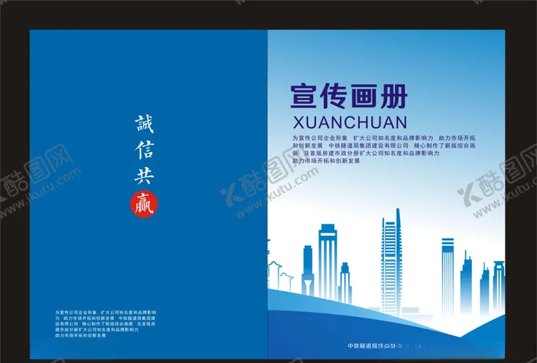 编号：14505207020558219736【酷图网】源文件下载-企业宣传画册封面