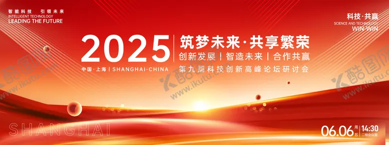 编号：50454512041237439790【酷图网】源文件下载-红色科技高峰论坛背景板
