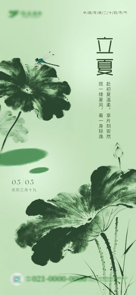 立夏水墨风节气海报