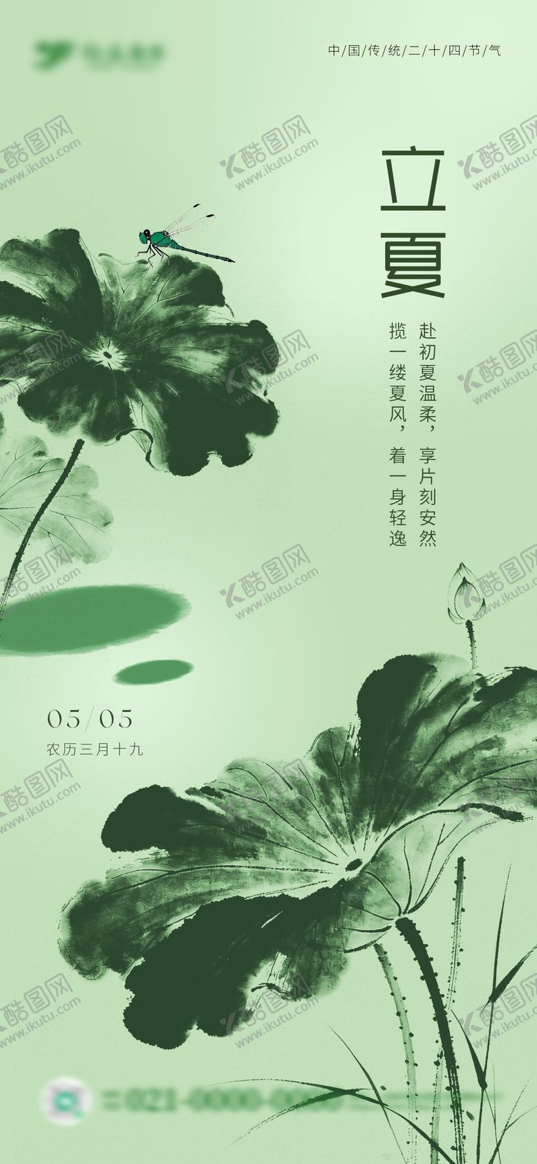 编号：83142805030211051007【酷图网】源文件下载-地产立夏节气水墨风海报