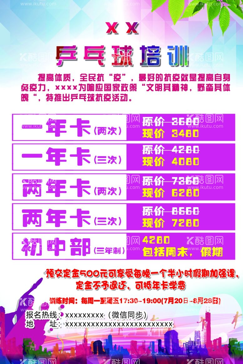 编号：55746811270255264726【酷图网】源文件下载-乒乓球培训机构