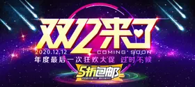 双十二淘宝12网购来了