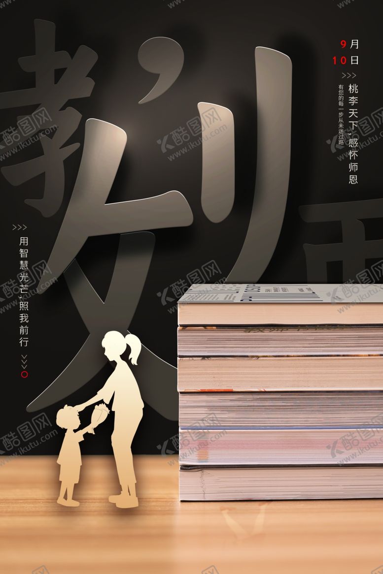 编号：93780205160340405727【酷图网】源文件下载-教师节