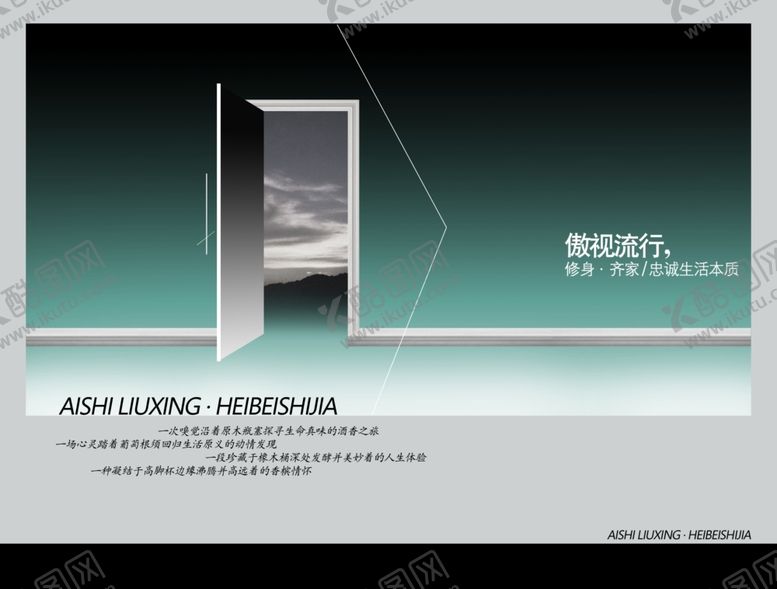 编号：12114507080333138161【酷图网】源文件下载-冷色调开门创意文案宣传海报