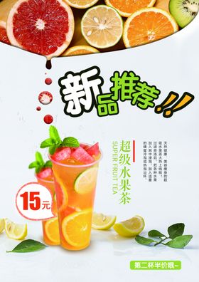 饮品饮料新品推荐活动宣传海报