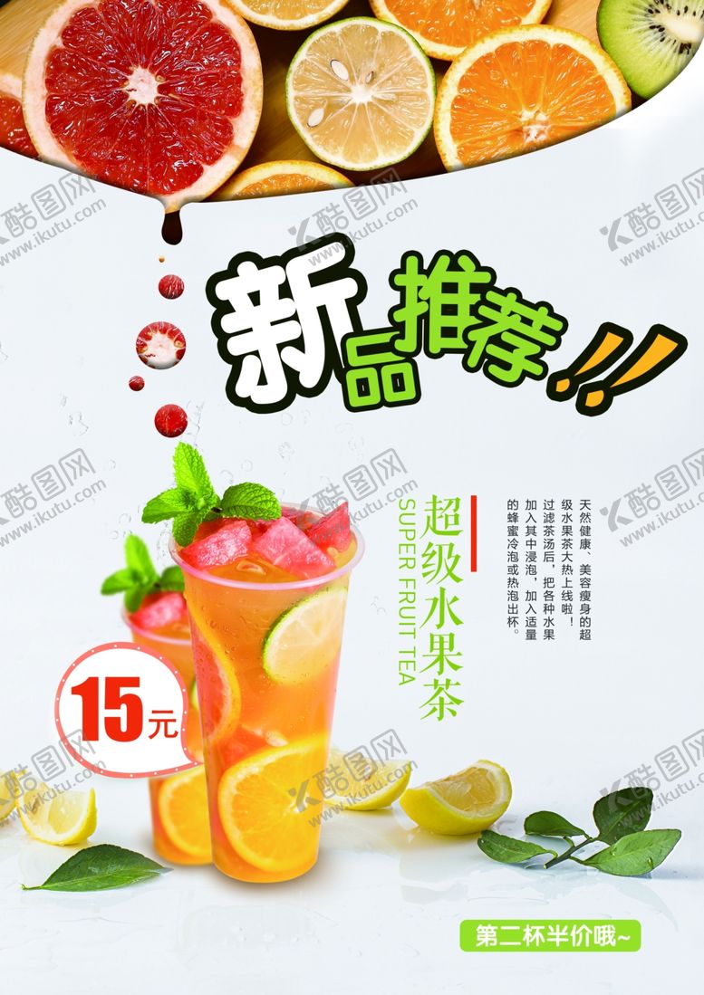编号：15469005190802246765【酷图网】源文件下载-饮品饮料新品推荐活动宣传海报