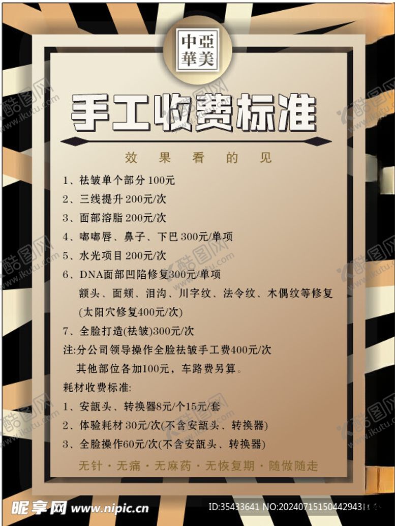编号：11090102160606106565【酷图网】源文件下载-医美祛斑祛痘去皱纹