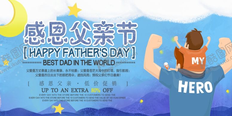 编号：45717306272354598761【酷图网】源文件下载-父亲节海报