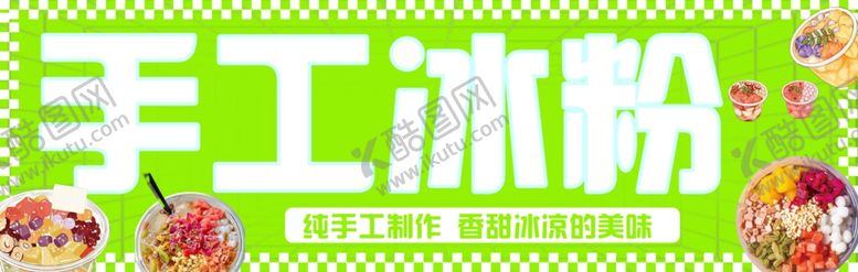 编号：63203102060352254028【酷图网】源文件下载-冰粉