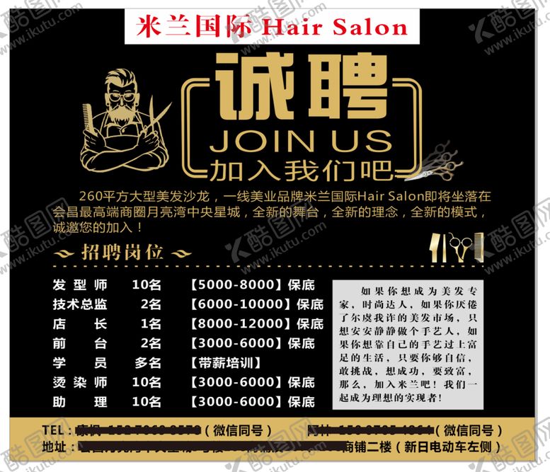 编号：86586102092259354238【酷图网】源文件下载-美发招聘