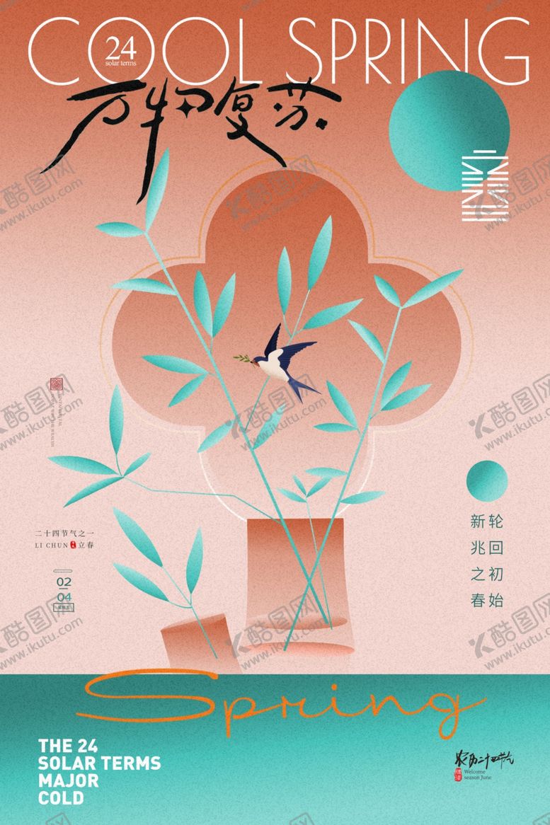 编号：24052104051105254673【酷图网】源文件下载-立春