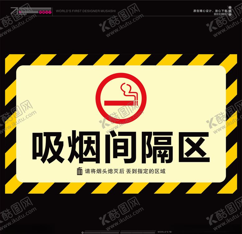 编号：53726906190937535223【酷图网】源文件下载-吸烟间隔区