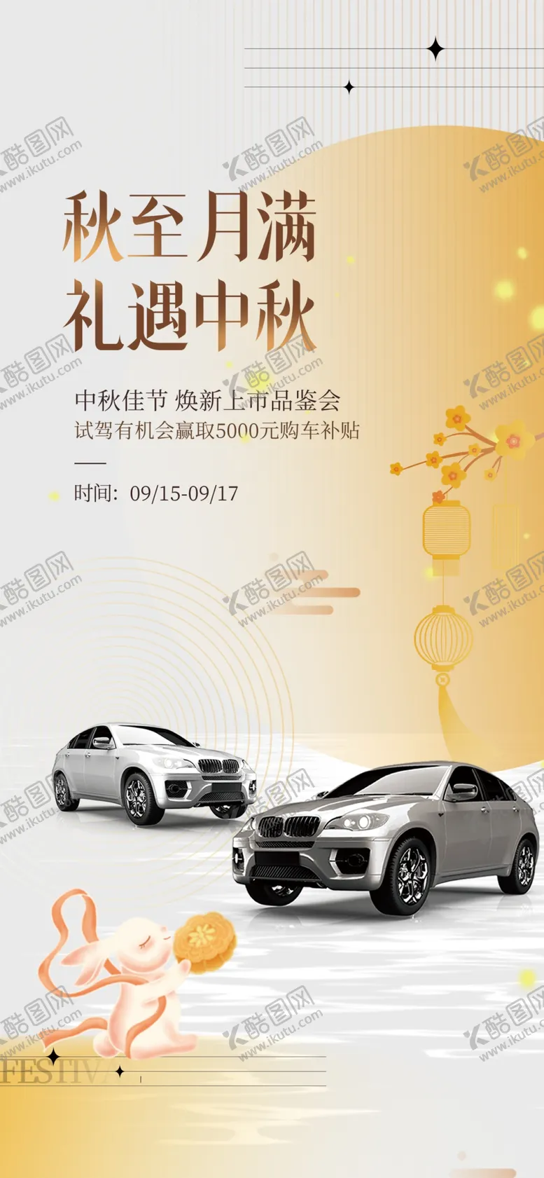 编号：56788802200702394695【酷图网】源文件下载-中秋邀请函