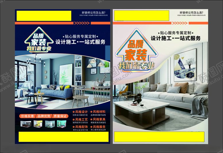 编号：95648906241720544735【酷图网】源文件下载-装修彩页