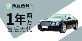 汽车名车吊旗海报高端