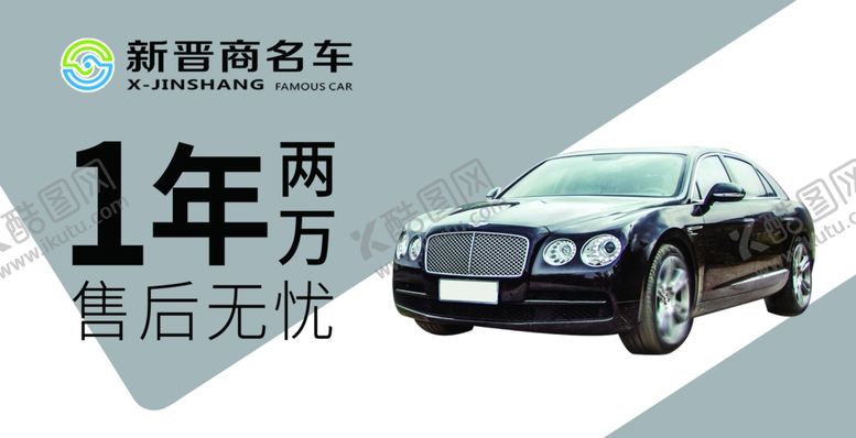 编号：67656810241832502938【酷图网】源文件下载-汽车名车吊旗海报高端