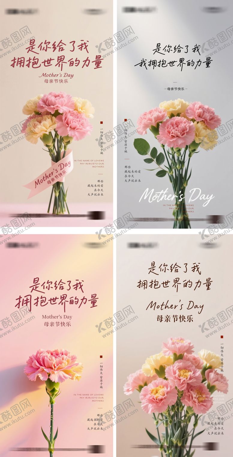 编号：60902505050202102347【酷图网】源文件下载-母亲节