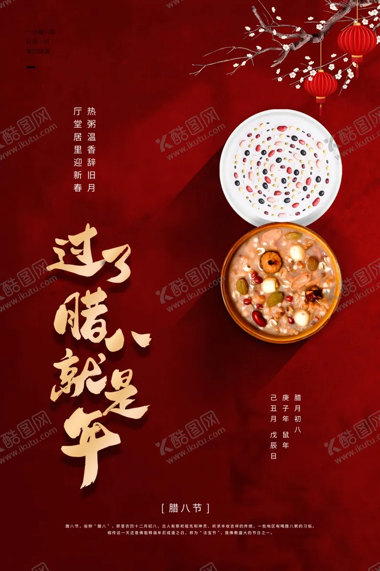 编号：76310402190332139496【酷图网】源文件下载-腊八节