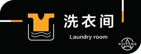 洗衣间