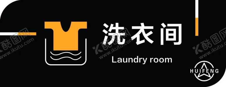 编号：39713205131555511504【酷图网】源文件下载-洗衣间