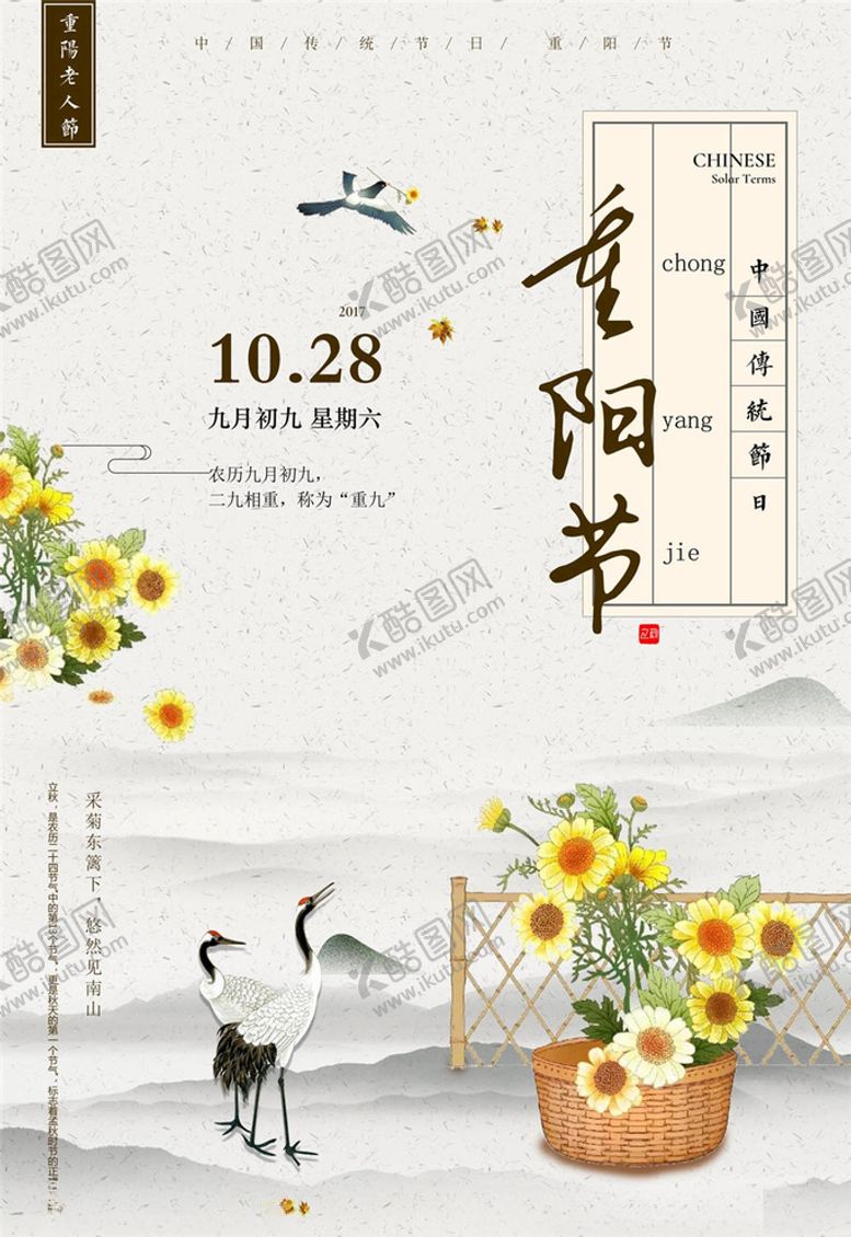 编号：30160006180448119029【酷图网】源文件下载-重阳节海报