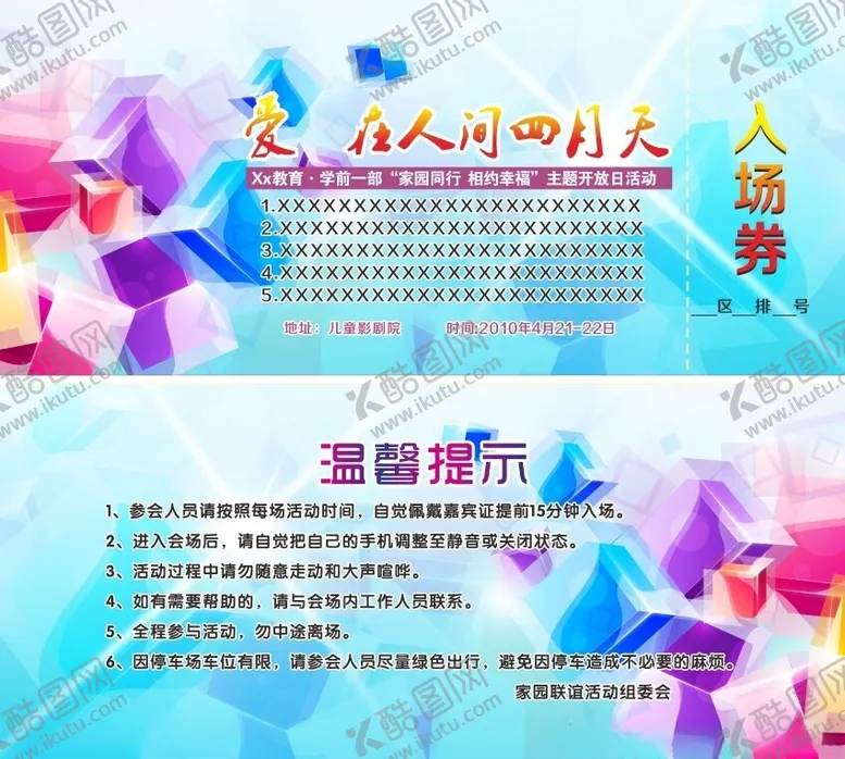 编号：32253502111847141081【酷图网】源文件下载-入场券门票