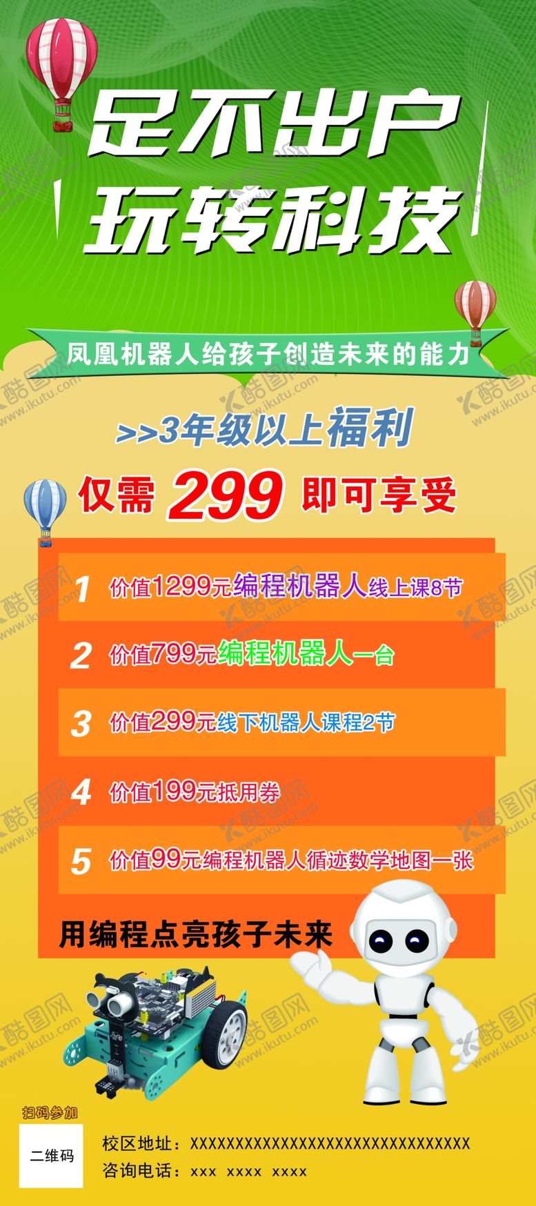 编号：26104810191455418628【酷图网】源文件下载-展架画面