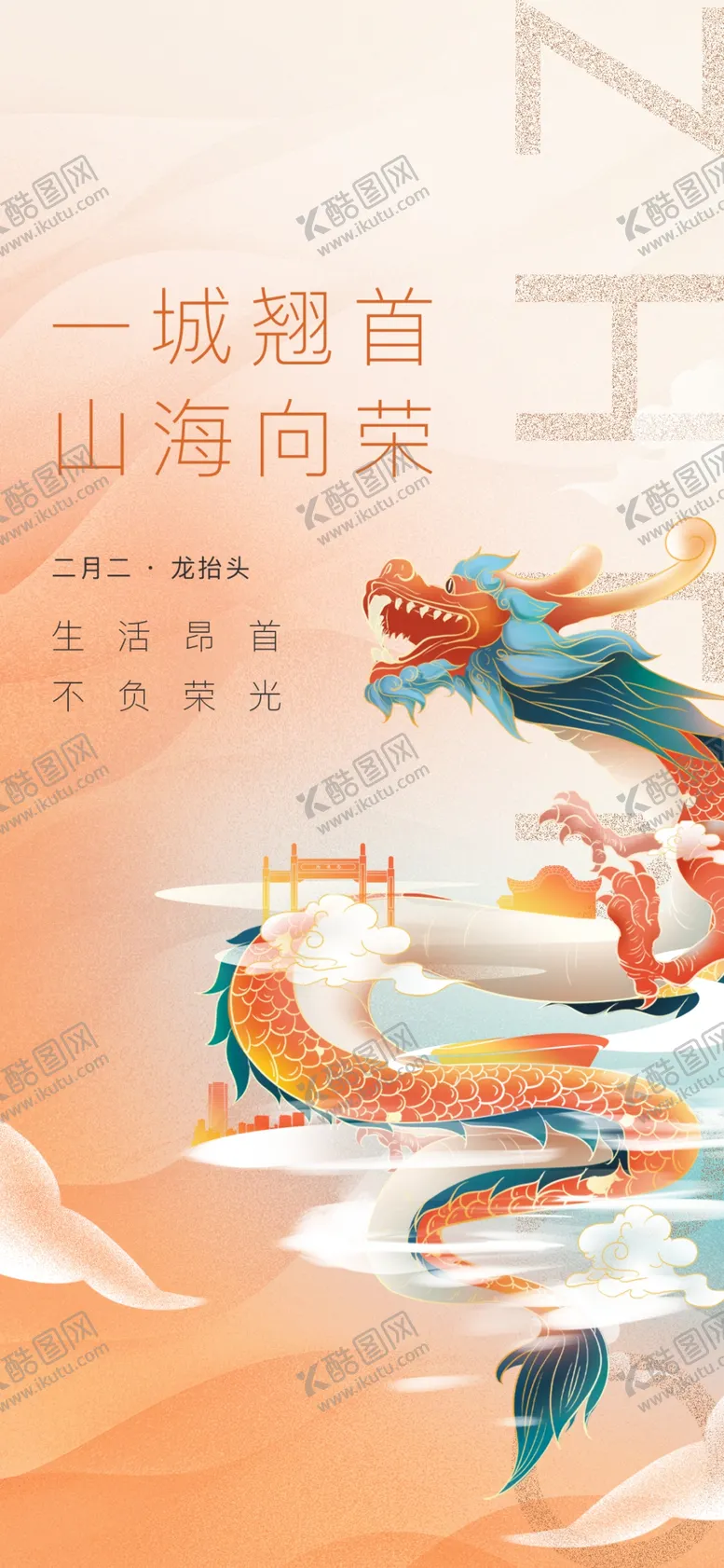 编号：54479802030537177387【酷图网】源文件下载-二月二龙抬头民俗海报