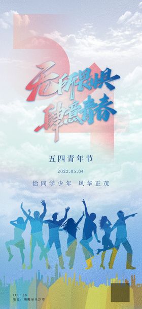 时尚酷炫五四青年节海报