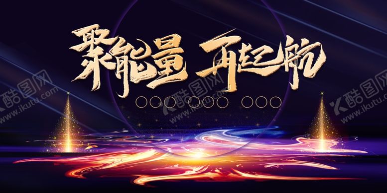 编号：87199312010935155736【酷图网】源文件下载-会议背景