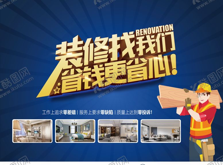 编号：46478506240445542457【酷图网】源文件下载-装修找我们