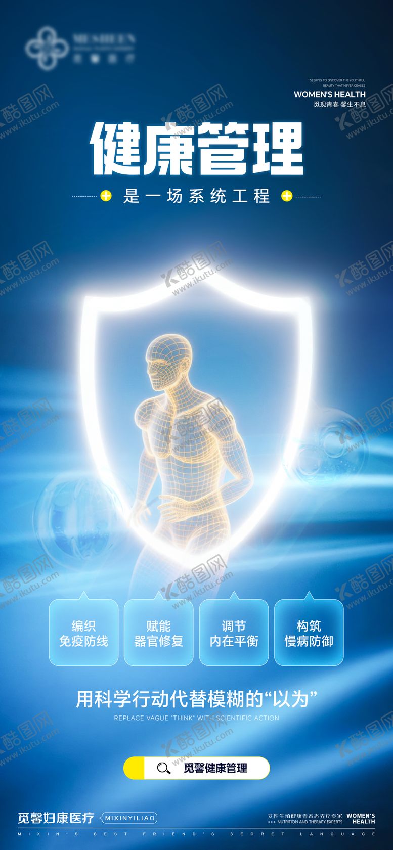 编号：25880304281709201495【酷图网】源文件下载-健康管理是一场系统工程