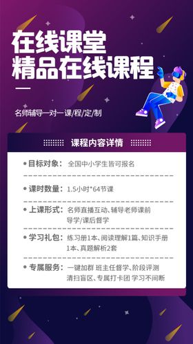 在线上课