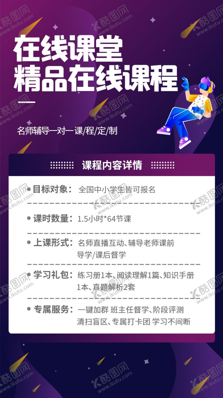 编号：22834810030313212105【酷图网】源文件下载-在线上课